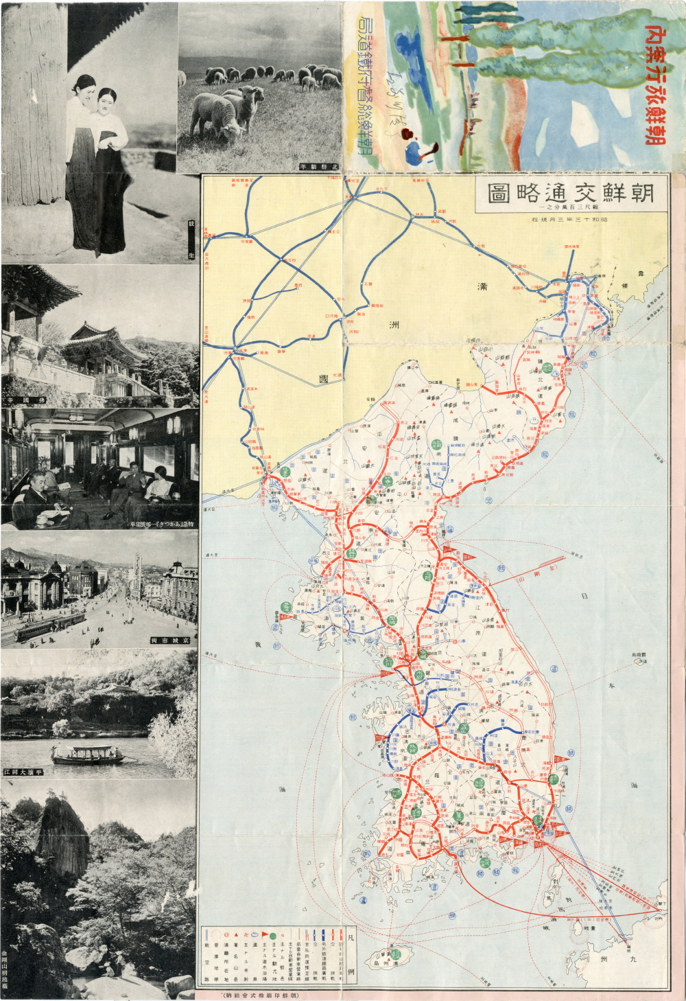 조선여행안내 (朝鮮旅行○內) 이미지